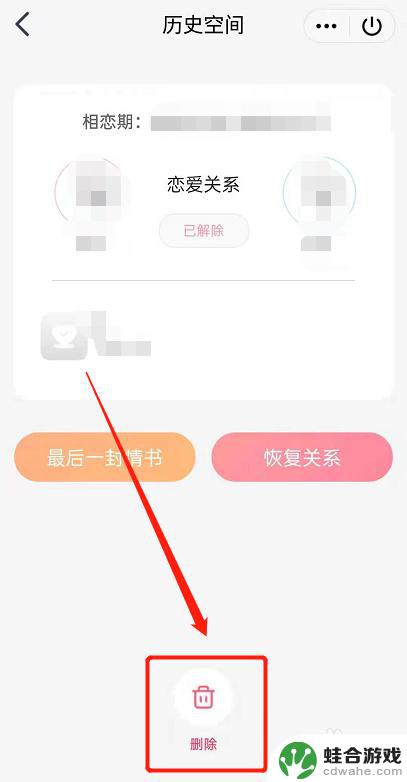 情侣的秘密怎么删除