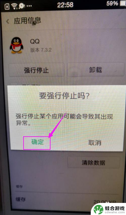 如何强制停止运行游戏手机