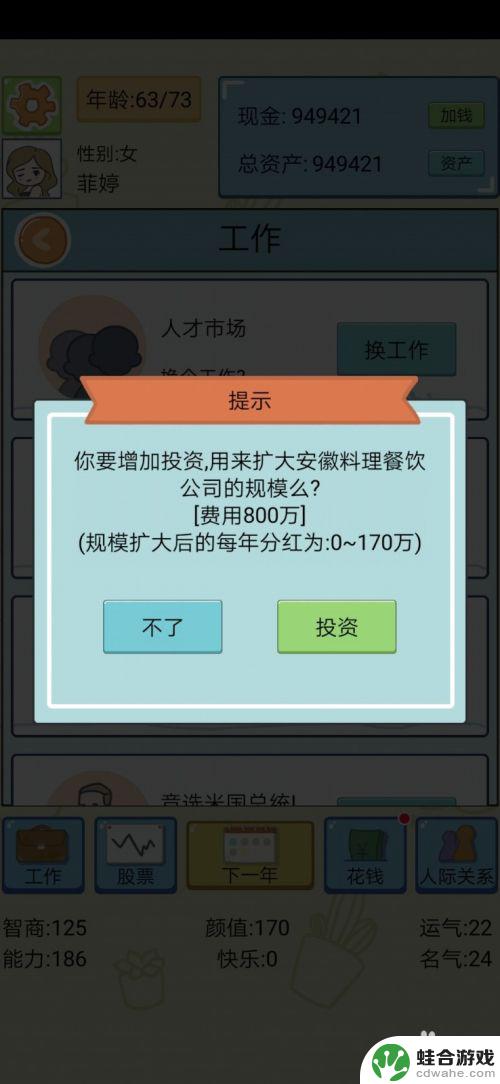 人生模拟器中国式人生怎么赚10000亿