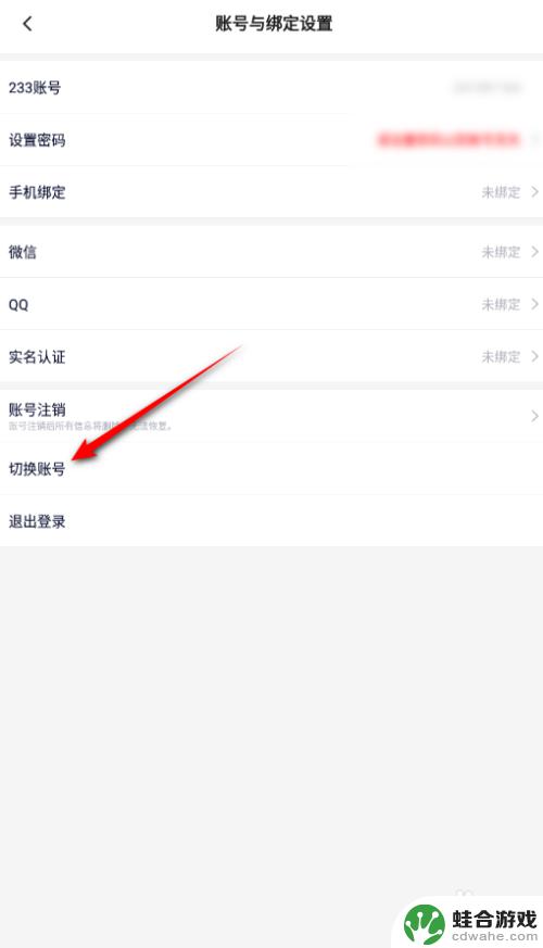 233乐园如何切换另一个手机的账号