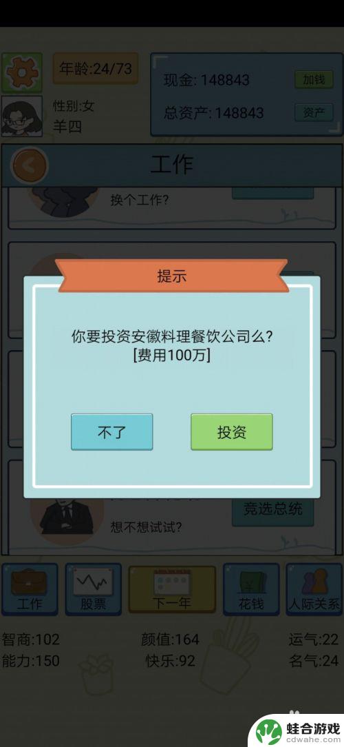 人生模拟器中国式人生怎么赚10000亿