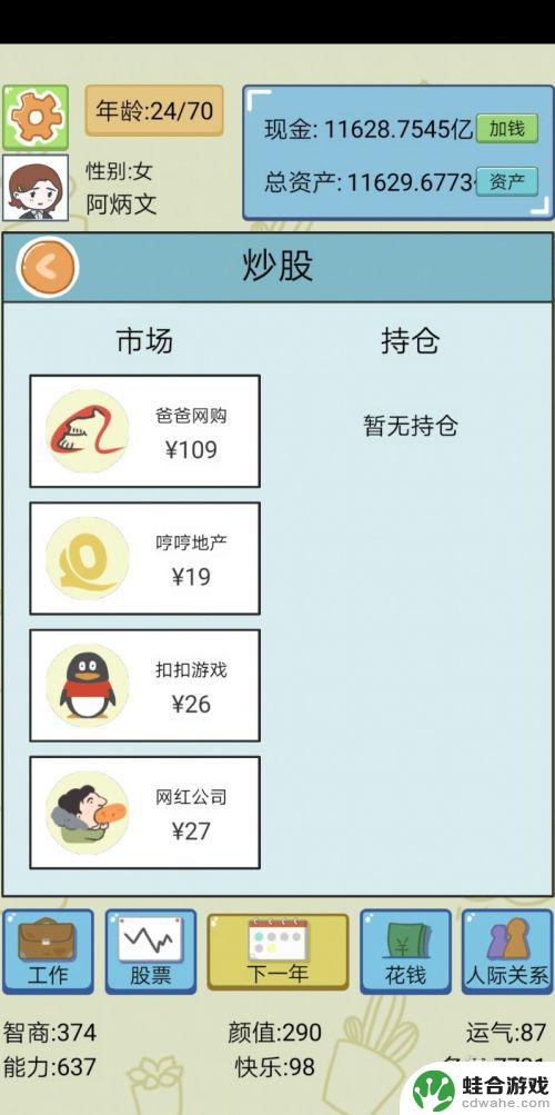 人生模拟器中国式人生怎么赚10000亿