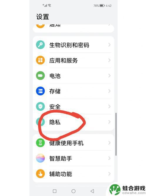 华为手机隐私空间在哪里设置