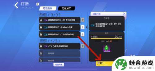 火炬之光无限如何提升词条等级