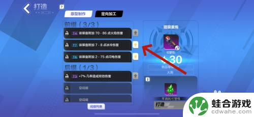 火炬之光无限如何提升词条等级