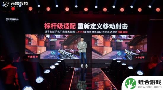 《无畏契约手游》发布会：炫目“瓦手”秀即将上演！