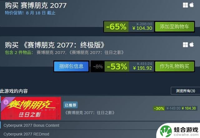 《赛博朋克2077》在Steam再次创历史新低，近期游戏价格持续下滑观望