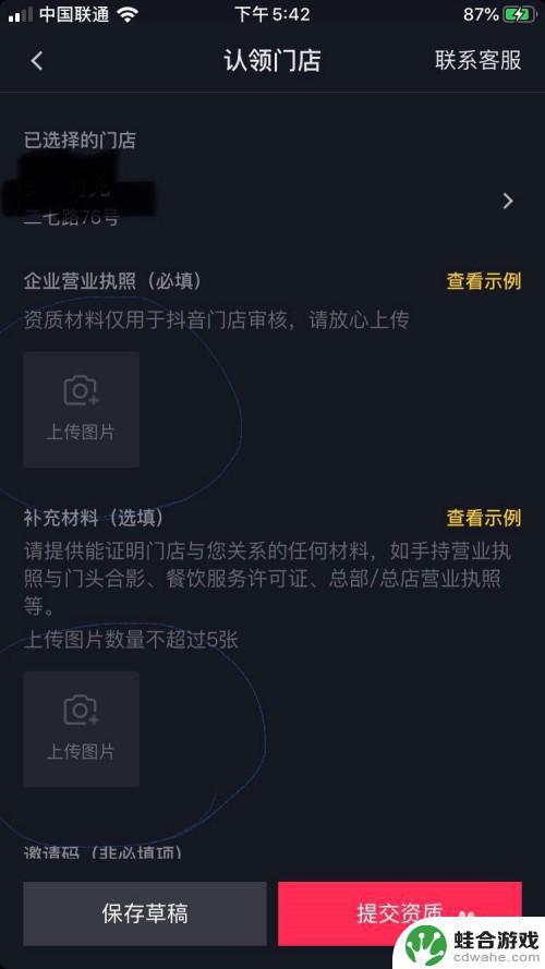 抖音门店认领点了没有反应怎么回事