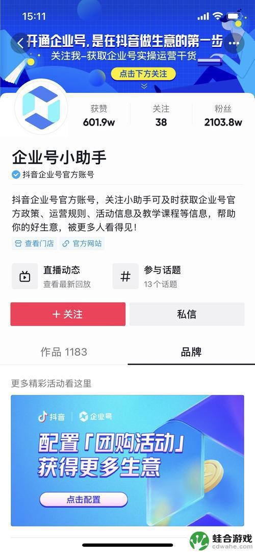 抖音绑定员工号有什么用