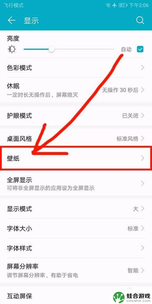 华为手机怎样设置桌面壁纸