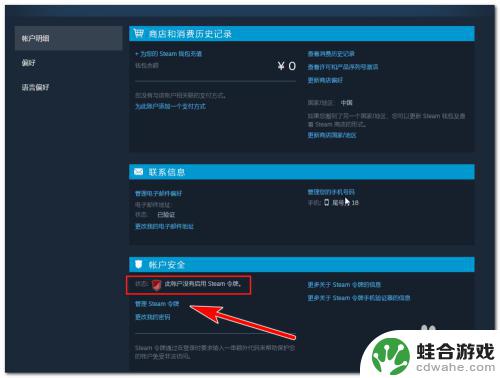 steam怎么解除绑定手机令牌