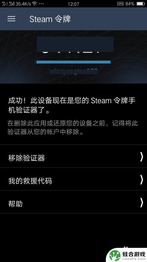 steam怎么解除绑定手机令牌