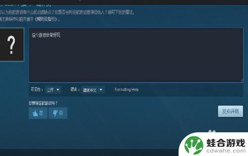 steam没玩过的游戏可以打差评吗