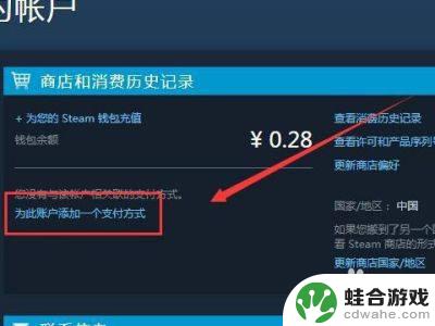 steam怎么换支付国家