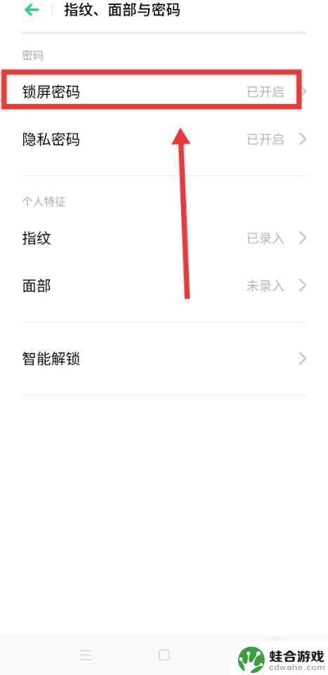 怎么解除手机解码锁定