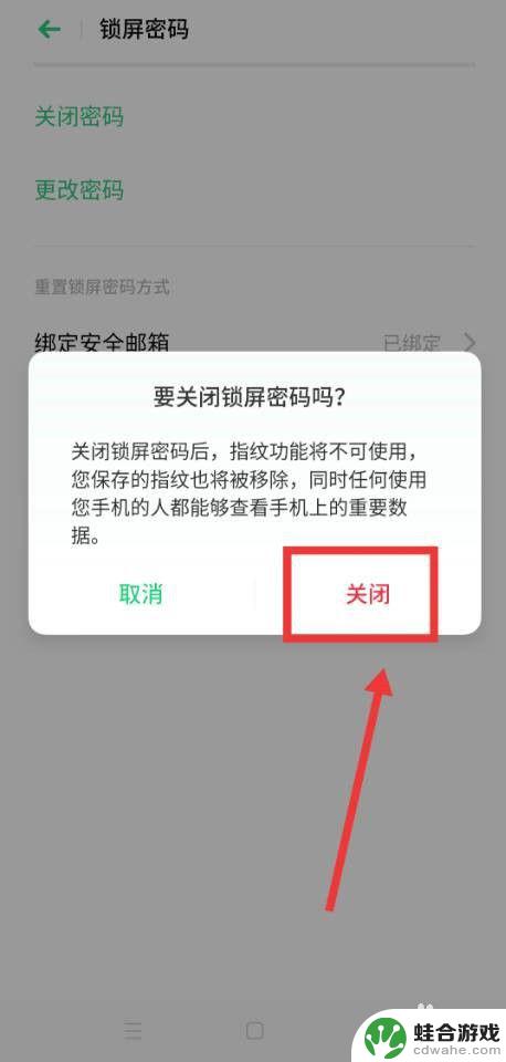 怎么解除手机解码锁定