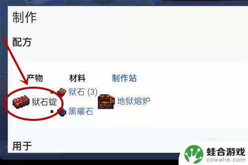 泰拉瑞亚怎么制作熔岩镐子
