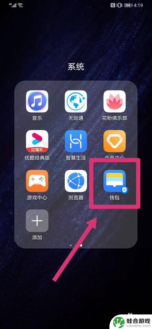 怎么手机设置公交卡