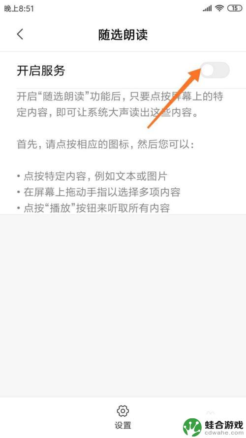 手机怎么让系统阅读文字