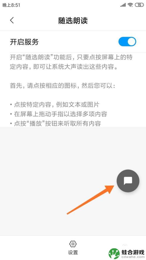 手机怎么让系统阅读文字