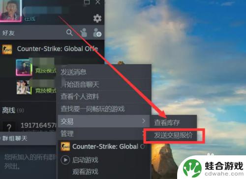 csgo如何给好友送饰品