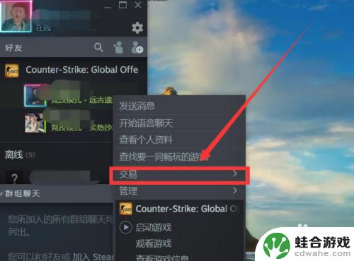 csgo如何给好友送饰品