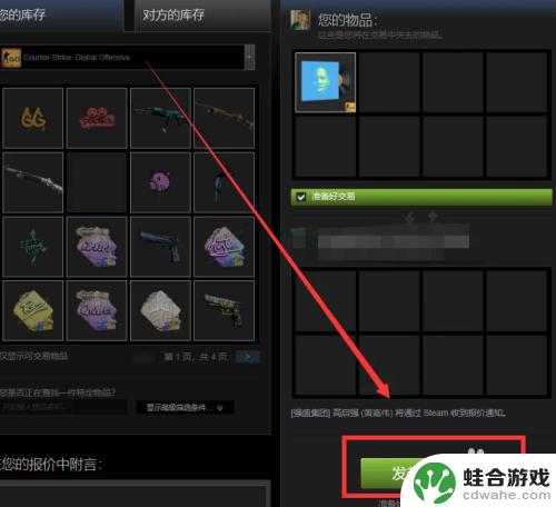 csgo如何给好友送饰品