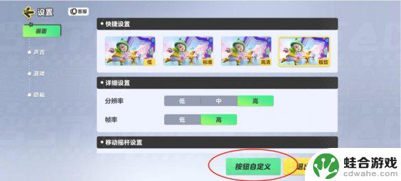 元梦之星怎么改键位