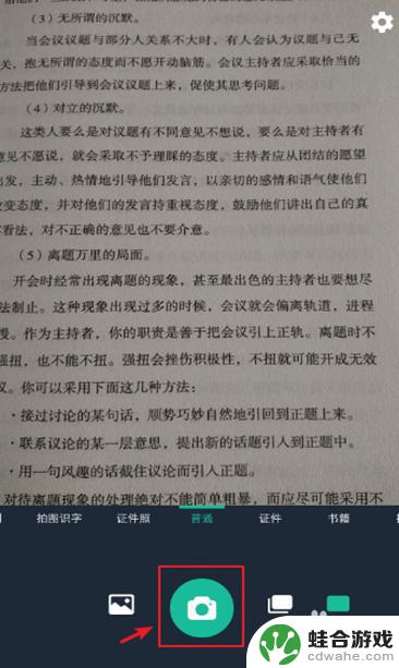 纸质文件怎么扫描成电子版在手机上