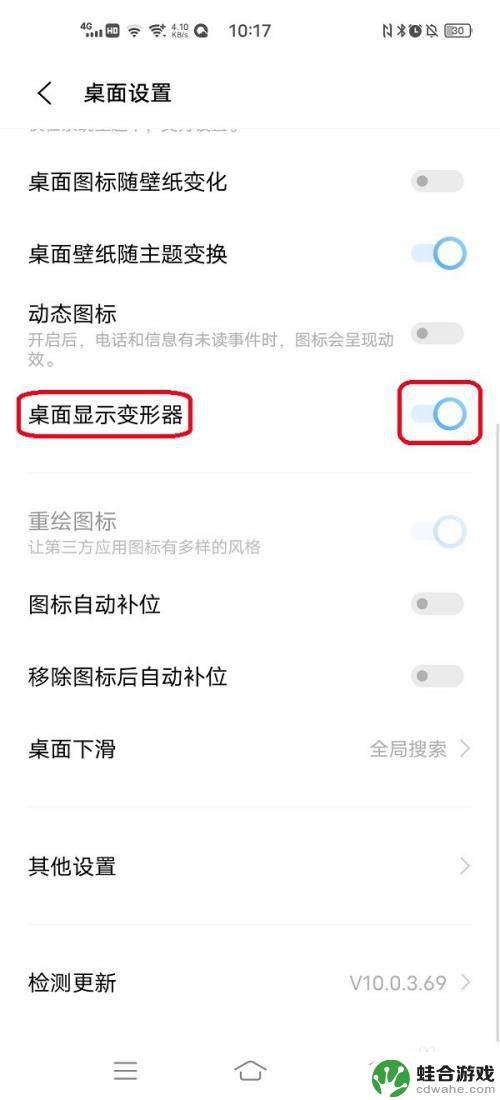 手机怎么出现变形器