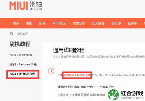 小米手机怎么线刷系统文件