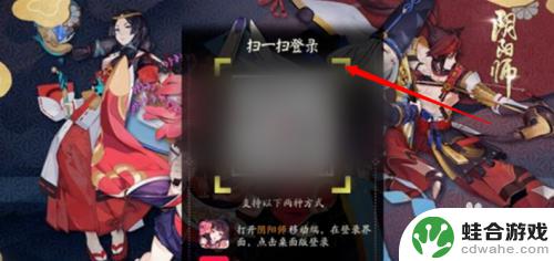 阴阳师如何扫码登陆