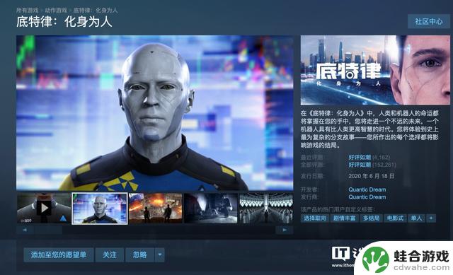 《底特律：化身为人》在Steam国区价格上涨：128元攀升至136元