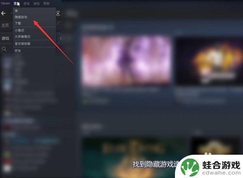 如何解除steam隐藏设置