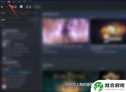 如何解除steam隐藏设置