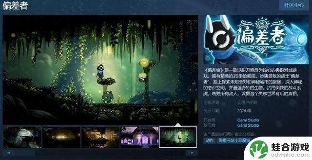 类银河城游戏《偏差者》Steam页面上线 明年年发售