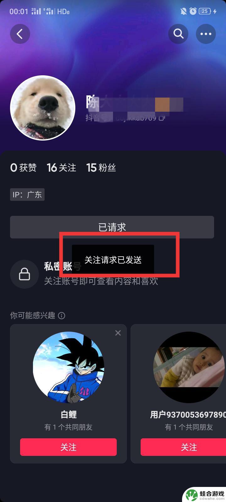 对方设置了隐私权限怎么破解抖音