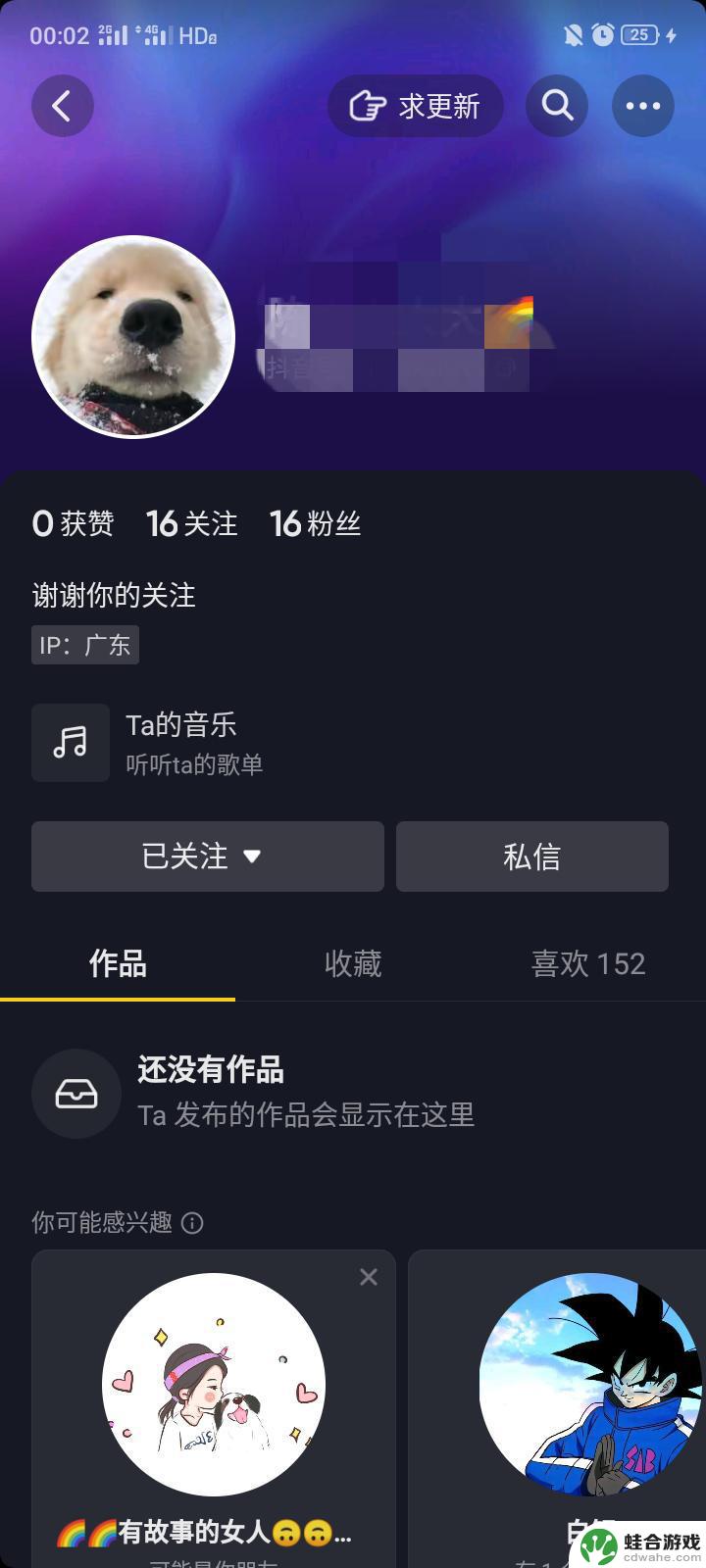 对方设置了隐私权限怎么破解抖音