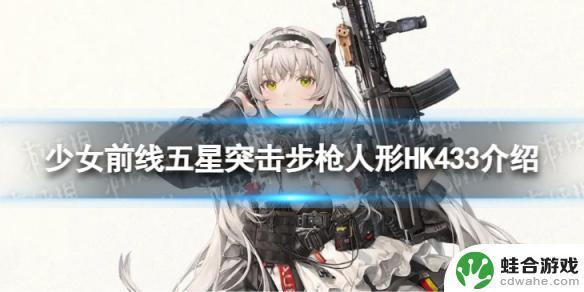 少女前线hk433值得练吗