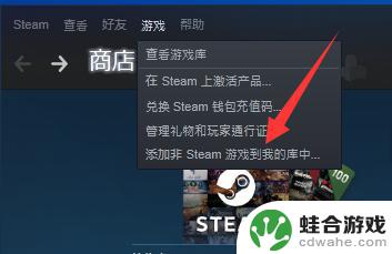 steam怎么把本地游戏添加到库