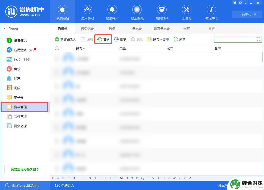 苹果手机如何将通讯录转到另一台手机