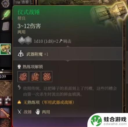 博德之门3三把仪式武器