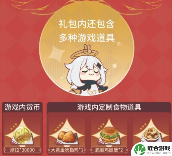 原神联动kfc什么时候结束