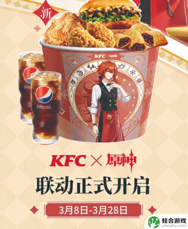 原神联动kfc什么时候结束