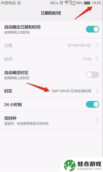 华为手机怎么改时区