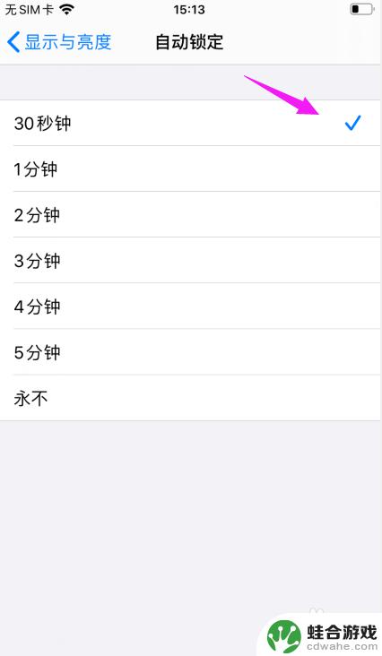 iphone怎么设定屏幕熄屏时间