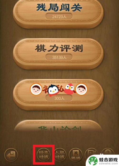 天天象棋怎么用软件和别人下棋