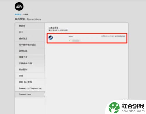 查看steam绑定的ea账号