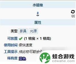 泰拉瑞亚水蜡烛怎么合成?