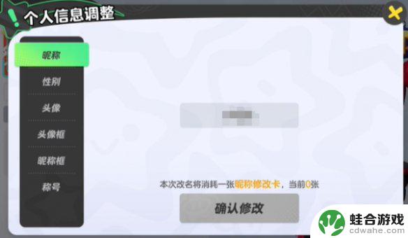 元梦之星怎么免费改名